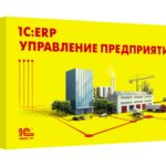 Курсы 1С ERP Управление предприятием 2025 дистанционно онлайн для начинающих