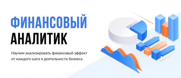 Курс 1С Финансовый аналитик от Яндекс Практикум