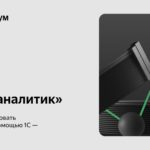 Курс 1С Аналитик Яндекс Практикум