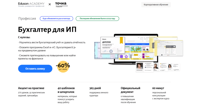 Курс 1С Бухгалтерия для ИП от Eduson Academy