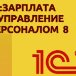 Курсы 1С ЗУП Зарплата и управление персоналом дистанционно онлайн для начинающих