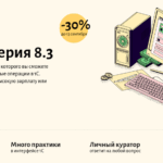 Курс 1С Бухгалтерия 8.3 и Excel от Eduson Academy