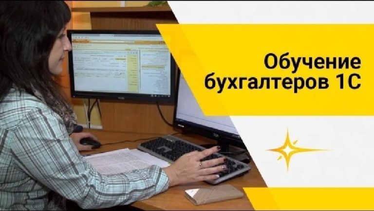 Как научиться работать в 1С: Бухгалтерия + 35 бесплатных видеоуроков (пошаговое руководство для начинающих)