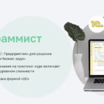 ТОП 10 Курсы 1С программирование / 1С разработчик с трудоустройством 2025
