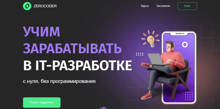 Интенсив по 1С Разработке от Zerocoder