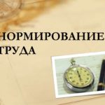 Курсы по нормированию труда: ТОП‑10 программ онлайн и дистанционно (2025)