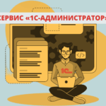 ТОП 10 Курсы Администрирование 1С  2025