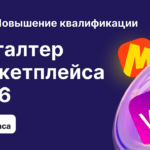 Курсы Бухгалтер маркетплейсов 1С (Wildberries, Ozon, Яндекс Маркет)