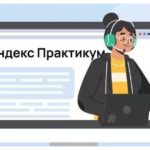 Курсы 1С Яндекс Практикум: 1С программирование, 1С аналитика от Яндекса